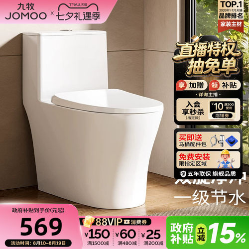 九牧节水虹吸马桶11316KA