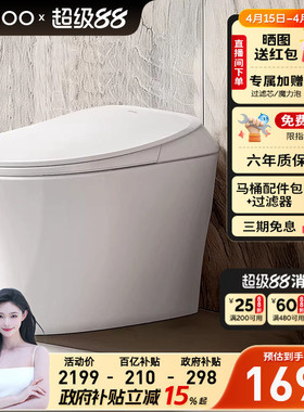 【政府补贴15%】九牧智能马桶离坐冲家用小户型智能坐便器S300P