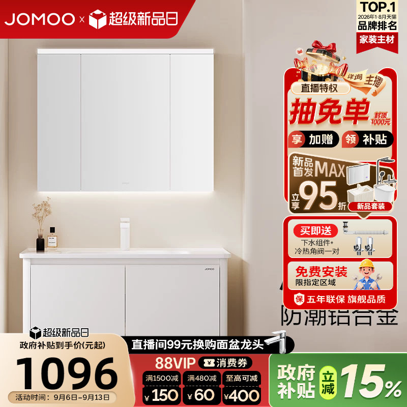 【政府补贴15%】九牧浴室柜现代简约智能卫生间陶瓷洗脸盆奶油风