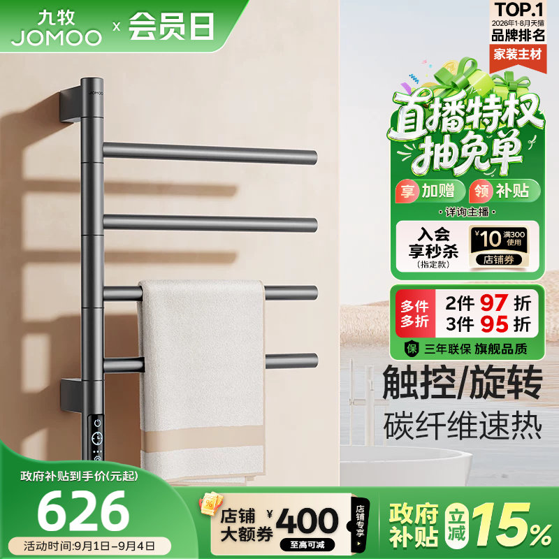 九牧官方智能电热毛巾架智能烘干旋转加热置物架卫生间浴室浴巾架图片