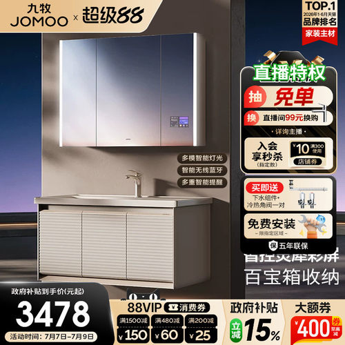 九牧智能屏美妆收纳浴室柜A2778