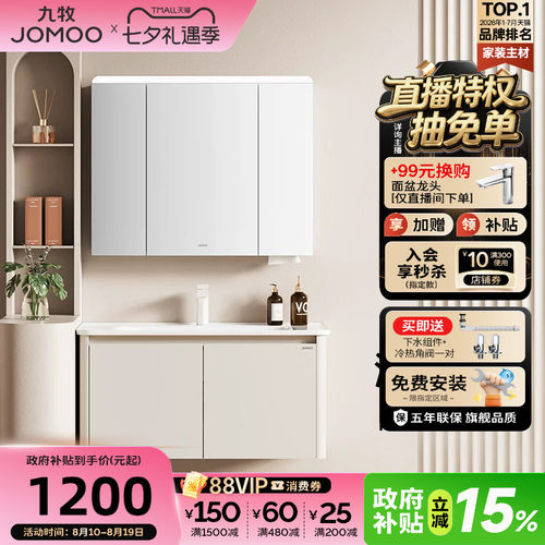 九牧卫浴现代奶油风小户型浴室柜