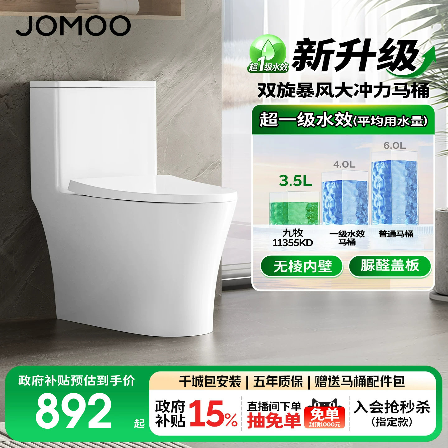 九牧虹吸式抗菌节水马桶