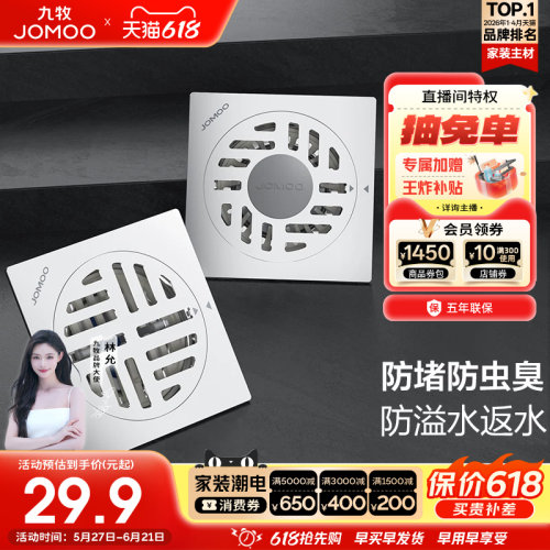 九牧卫生间地漏防臭堵塞神器内芯