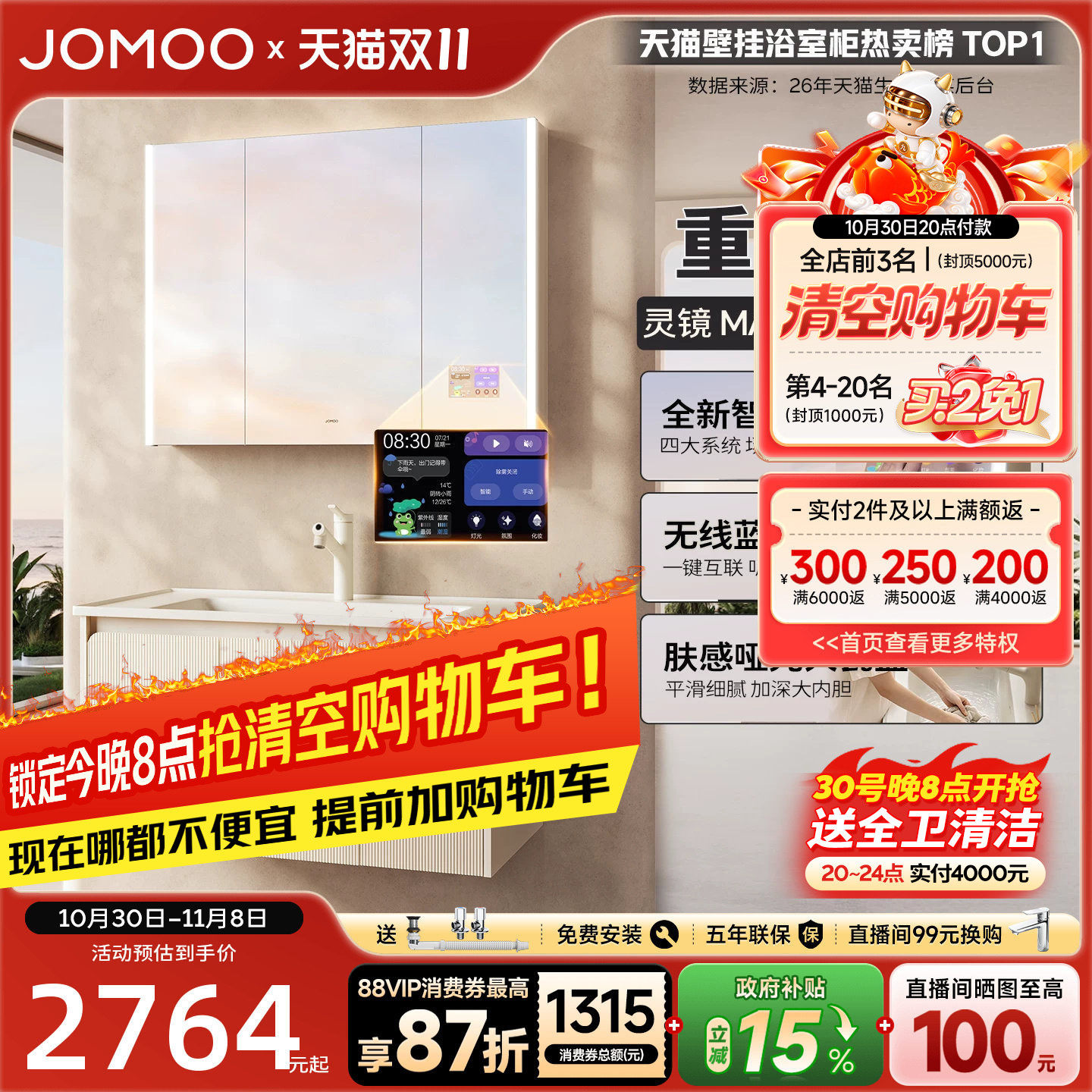 【重磅新品】九牧智控彩屏蓝牙音箱美妆收纳浴室柜灵镜MAX