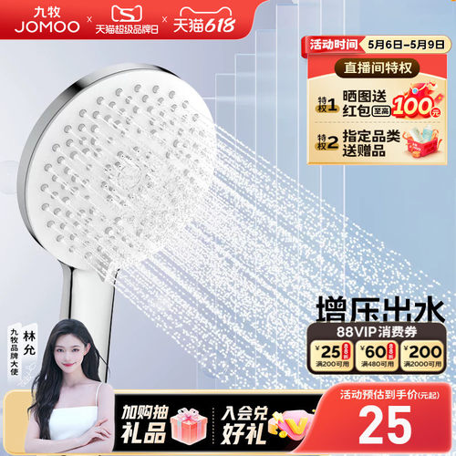 【新品】九牧官方旗舰店手持花洒头喷头莲蓬头浴室家用淋浴器增压