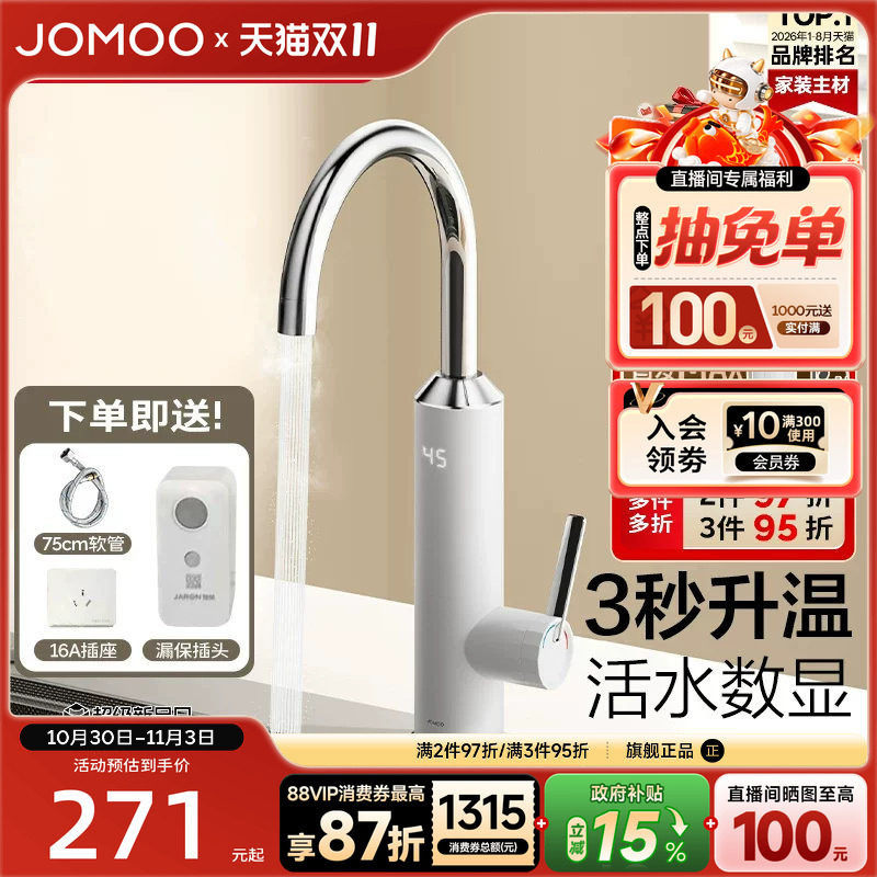 【政府补贴15%】九牧水龙头厨房冷热菜盆轻智能即热数显瀑布水