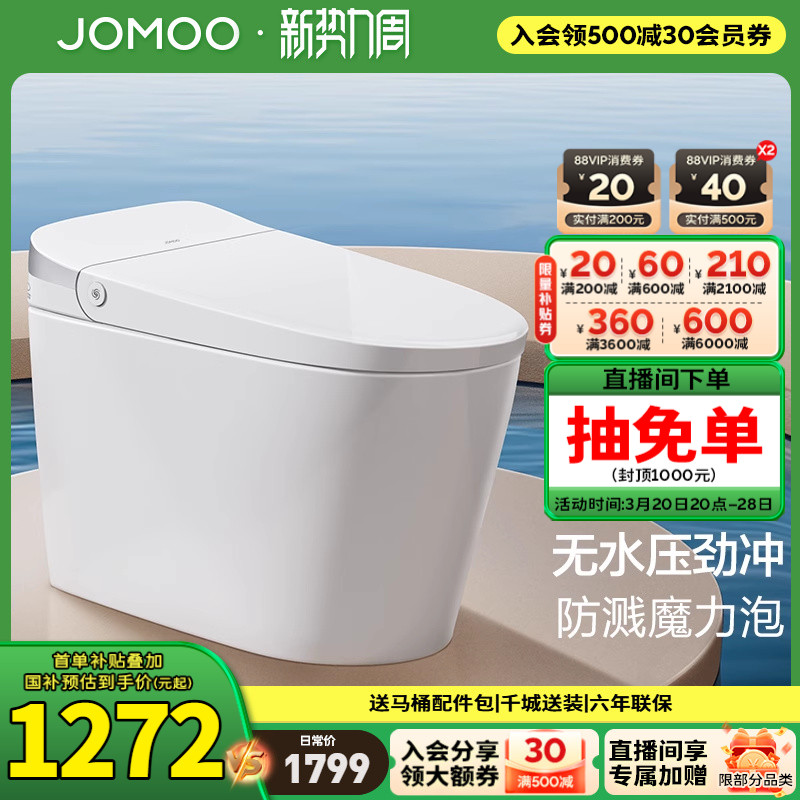 【政府补贴20%】九牧卫浴轻智能马桶零压泡沫盾家用坐便器SQ6645