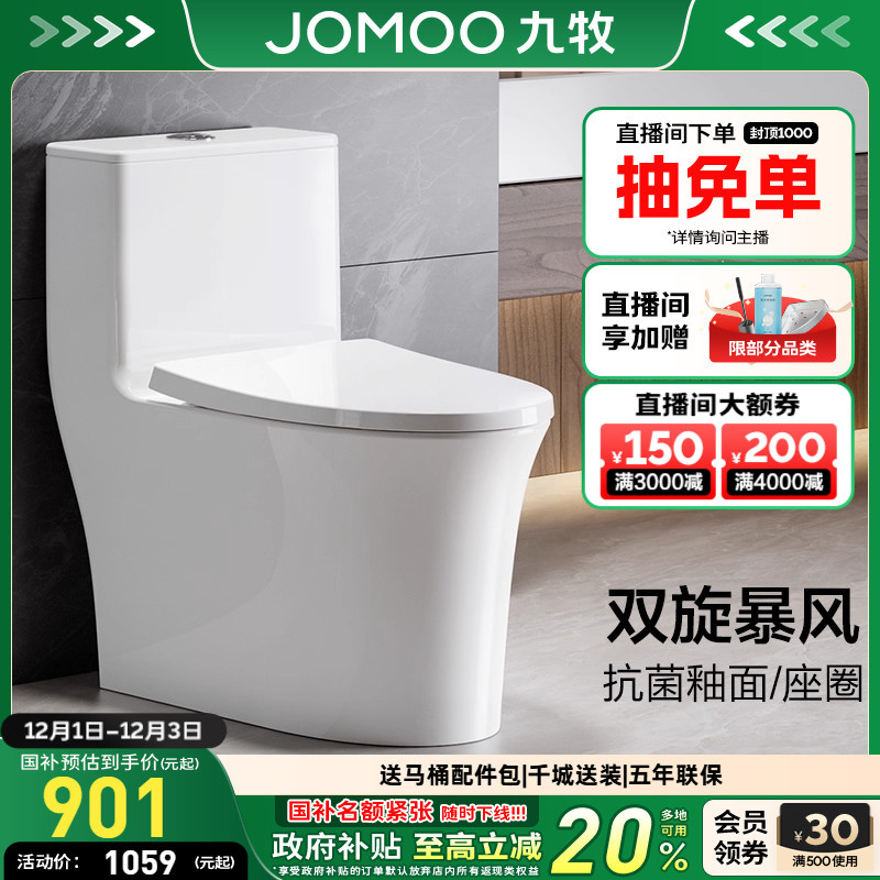 九牧无棱内壁大管径节水马桶