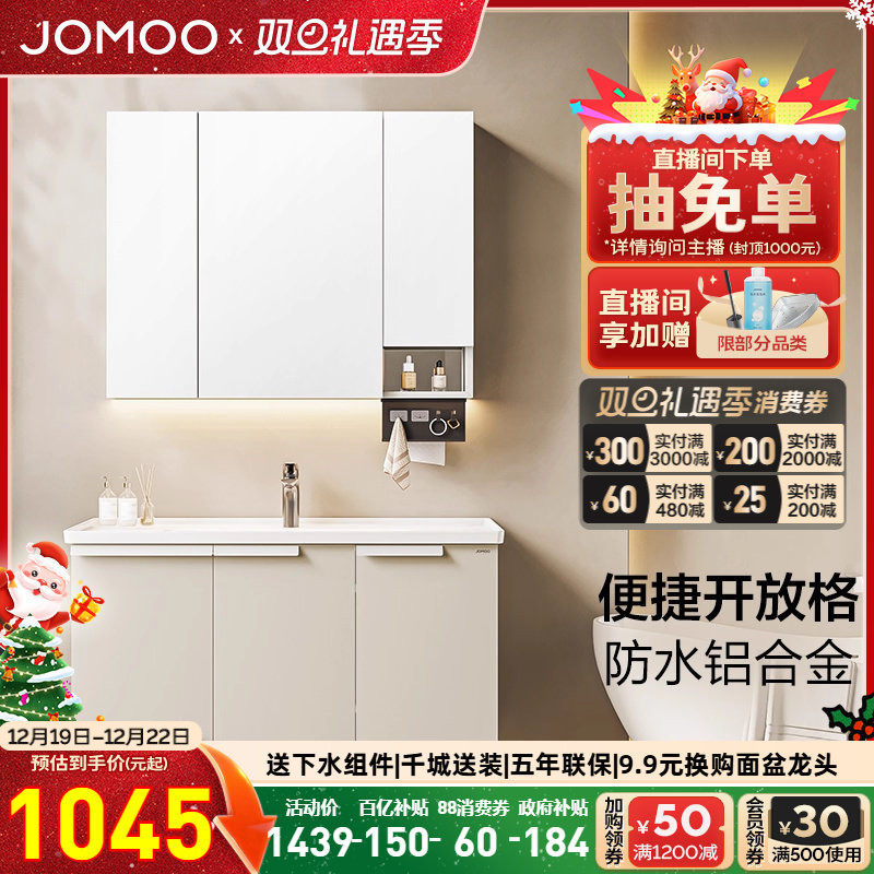 【百亿补贴】九牧现代简约蜂窝铝浴室柜组合家用卫生间陶瓷一体盆