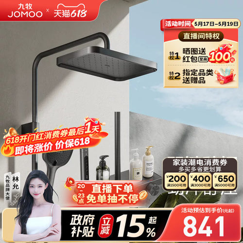 【政府补贴15%】九牧钢琴按键淋浴花洒套装淋浴器大置物除垢花洒
