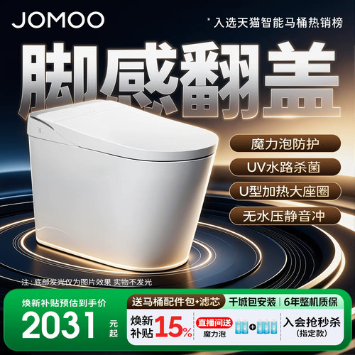 九牧脚感翻盖智能马桶2026新款