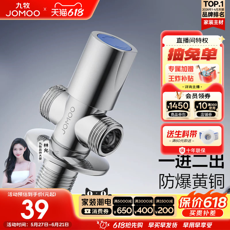 九牧卫浴三通角阀一进二出开关冷热水阀双出分水器止水阀开关阀门