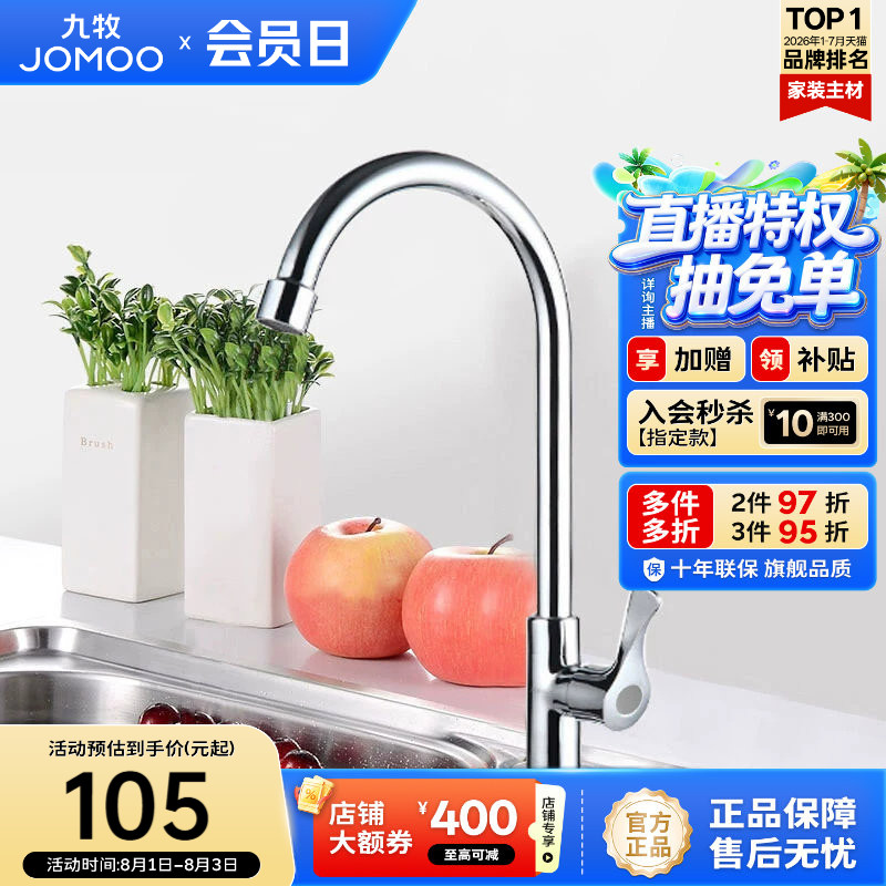 九牧官方旗舰店卫浴水龙头单冷款厨房快开黄铜主体洗菜盆防溅汽泡