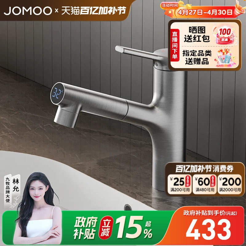 【政府补贴15%】九牧卫浴水龙头冷热两用智能数显抽拉式浴室面盆