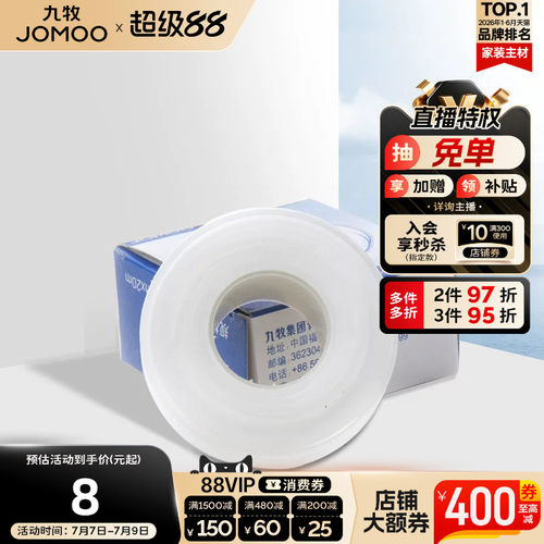 九牧生料带密封防水10装修