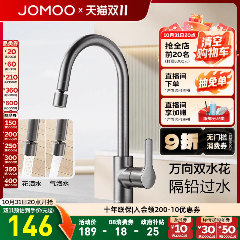 九牧厨房龙头防溅水槽冷热