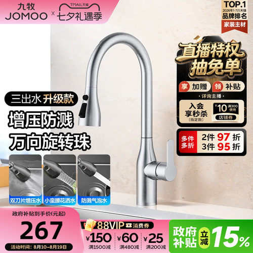 九牧2+1出水厨房抽拉水龙头
