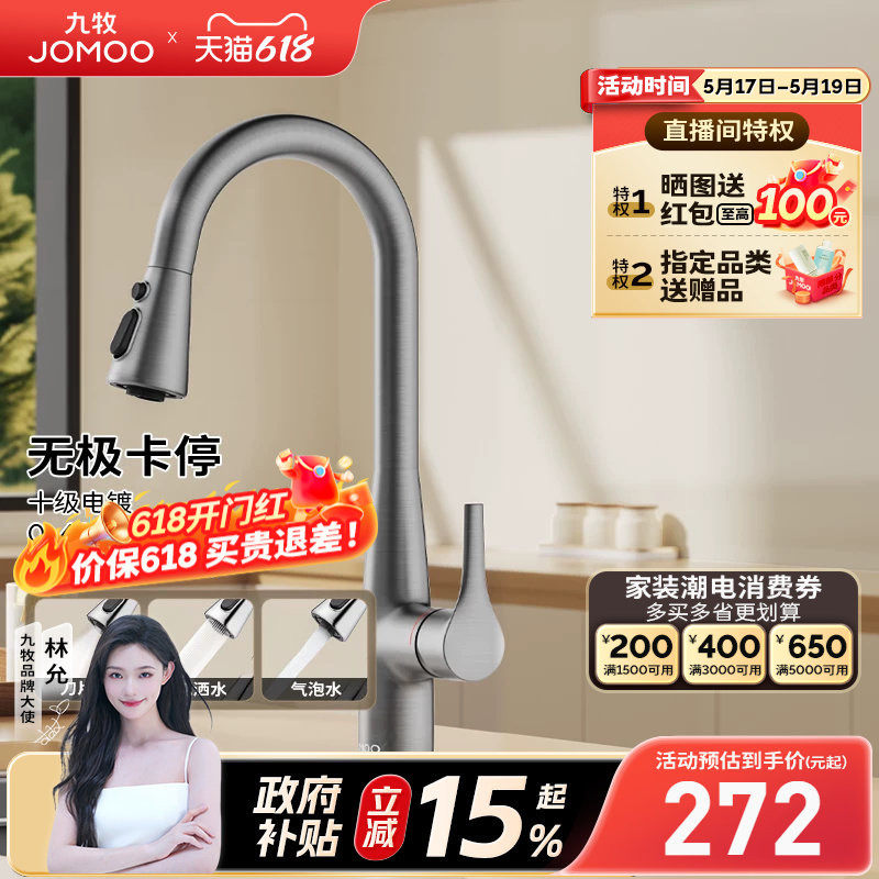 【政府补贴15%】九牧水龙头抽拉式厨房水槽冷热洗菜盆悬停防溅