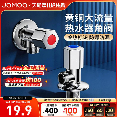 九牧冷热角阀三角阀家用止水阀