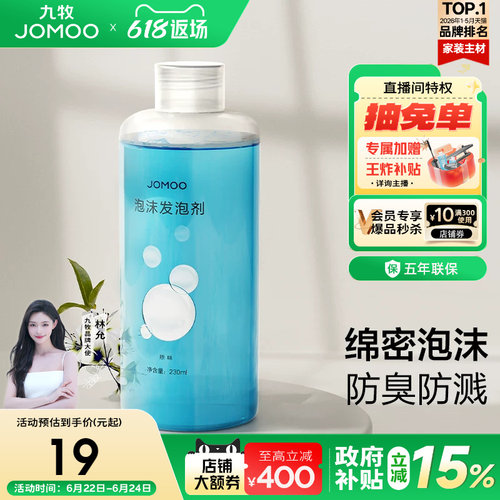 九牧发泡剂卫浴智能马桶起泡剂魔力泡沫盾防溅防臭防挂污抗菌
