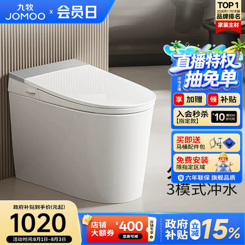 九牧脚感冲水无水箱久坐提醒