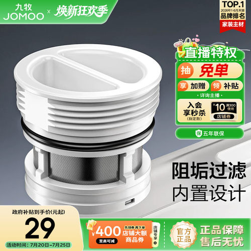 九牧智能马桶内置滤芯单个装（13D900-2065）