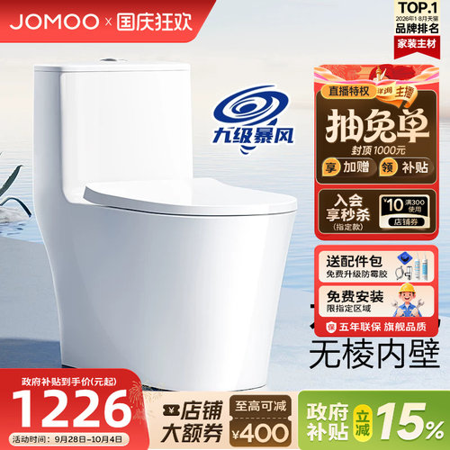 九牧双旋大管径节水马桶