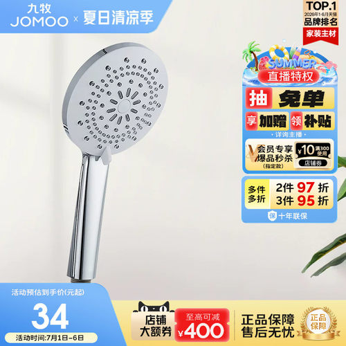 JOMOO/九牧花洒喷头淋浴喷头软管