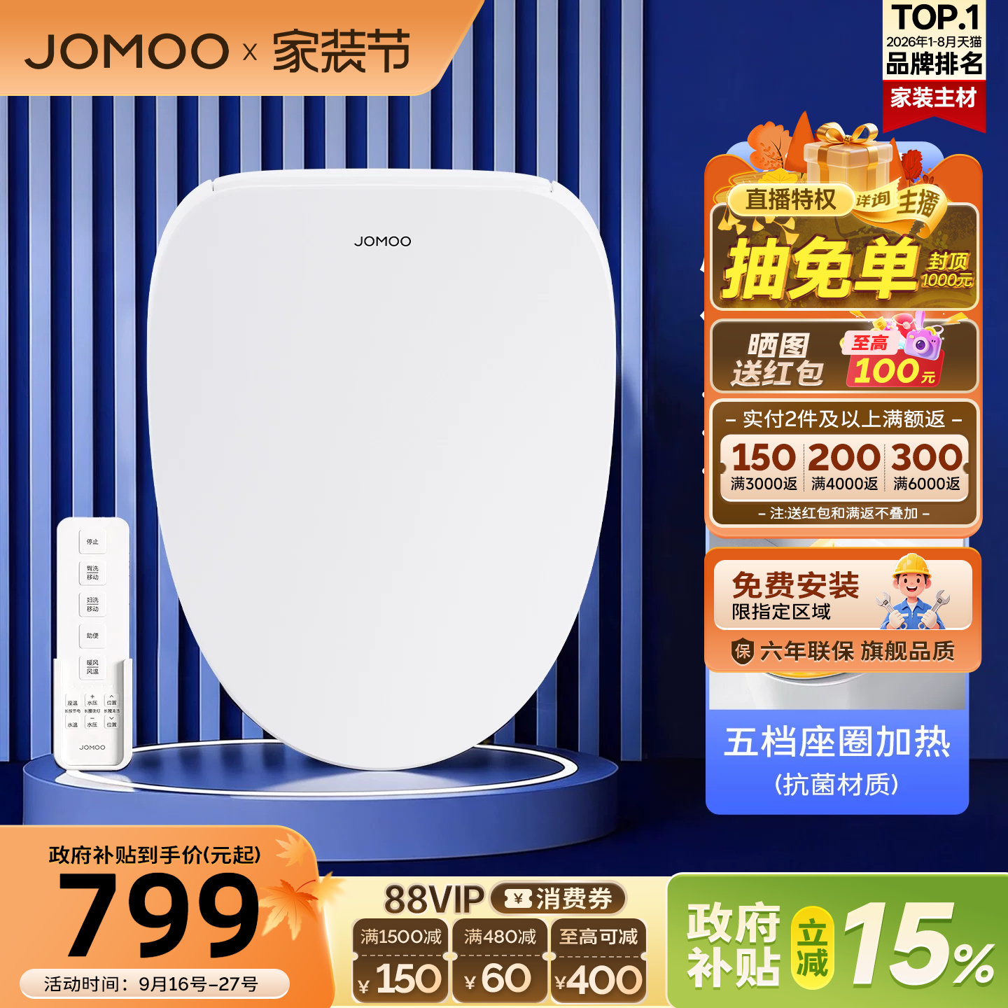 九牧智能马桶盖全自动家用通用电动坐垫加热冲洗屁股坐便盖板座圈图片