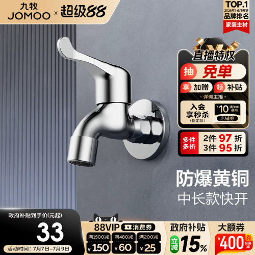 九牧快开单冷铜合金龙头