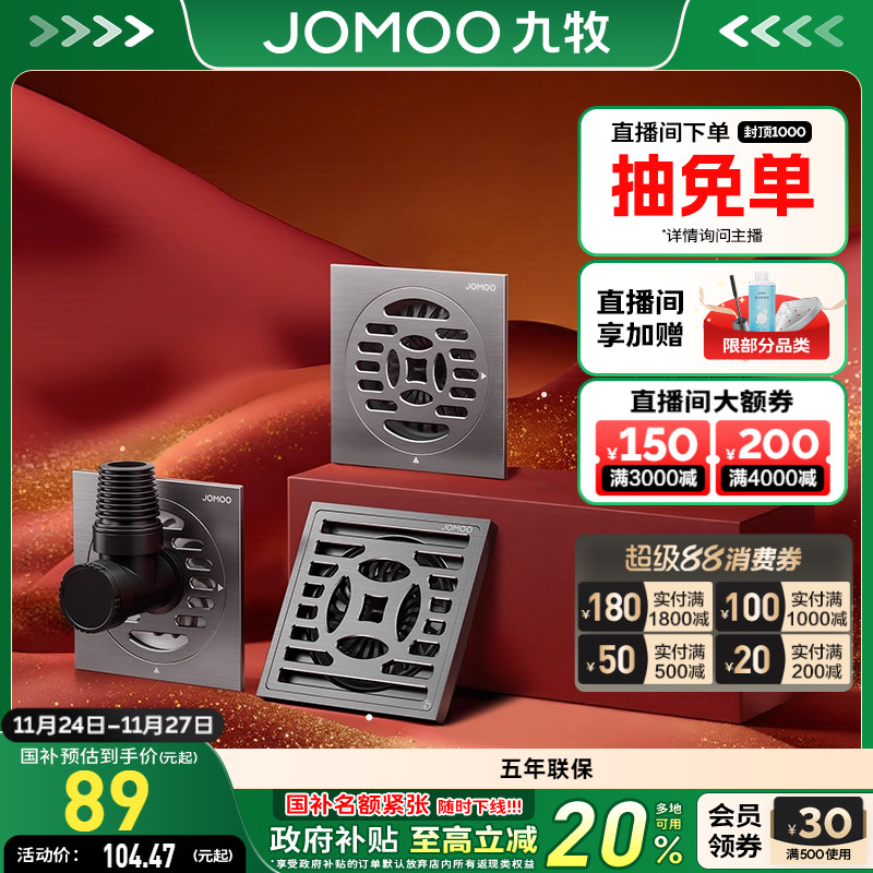 九牧铜钱纹洗衣机淋浴地漏下水防臭地漏铜镀铬厨卫地漏系列