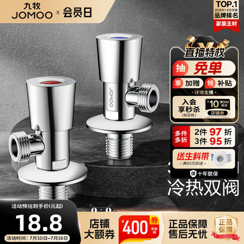 九牧卫浴冷热304防爆不锈钢热水器角阀瓷阀芯四分螺纹家用开关