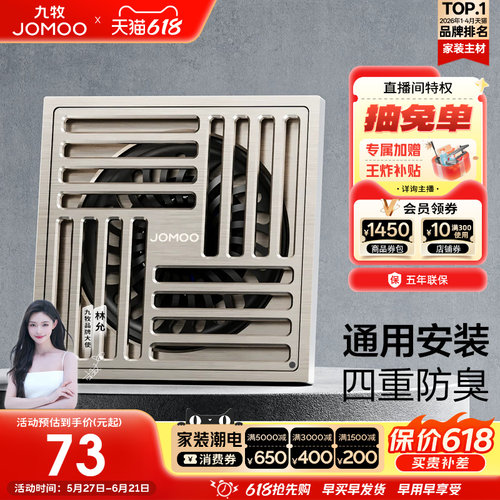 九牧卫浴铜合金地漏下水道