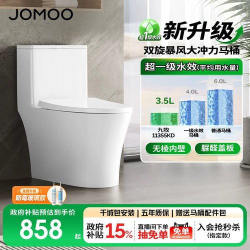 九牧虹吸式抗菌节水马桶