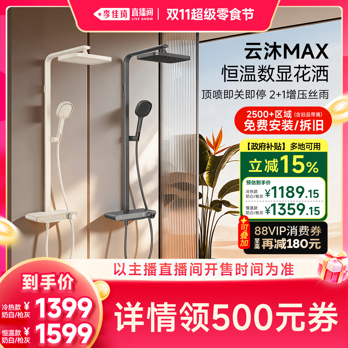 【李佳琦直播间双11超级零食节】九牧花洒恒温数显云沐MAX花洒