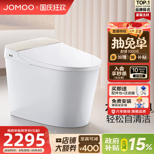 九牧智能马桶2026新款家用全自动一体坐便器洗屁股官方正品S690T