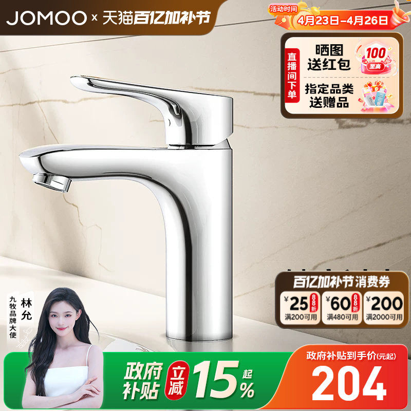 【政府补贴15%】九牧卫浴水龙头冷热两用黄铜浴室家用洗脸盆龙头