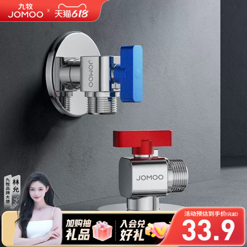九牧冷热大流量球阀角阀