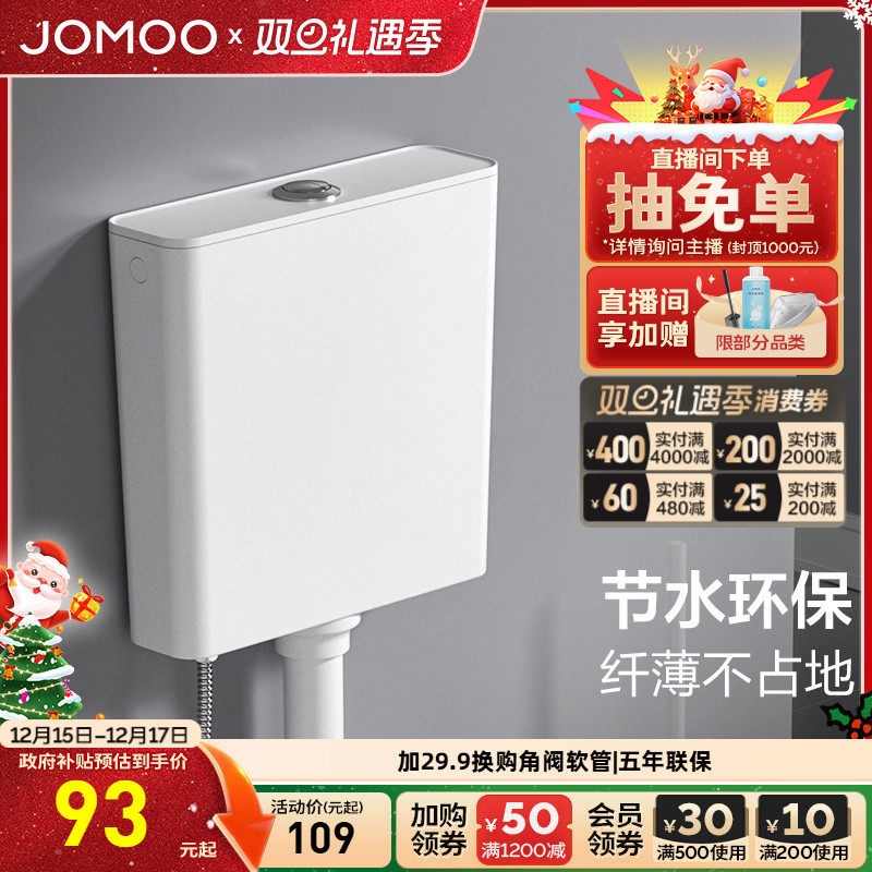 九牧多款水箱可选(搭蹲便器)