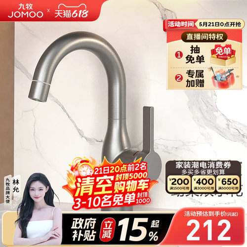 【政府补贴15%】九牧卫浴水龙头冷热两用卫生间旋转台盆复古防溅
