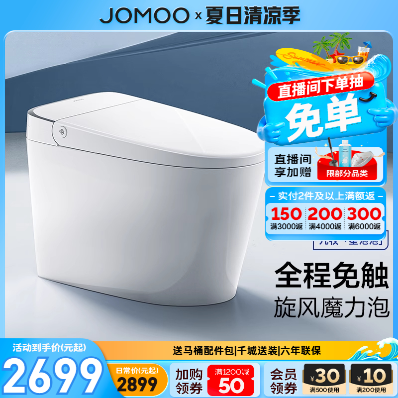 【重磅新品】九牧星泡泡免触翻盖刷圈泡轻智能马桶坐便器SQ6551