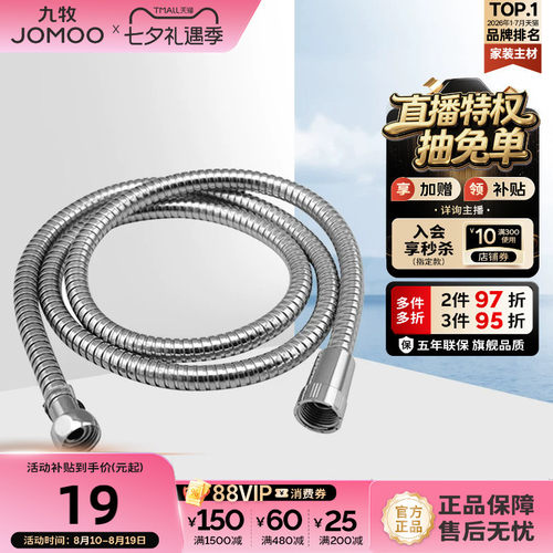 九牧不锈钢防漏防爆4分冷热软管