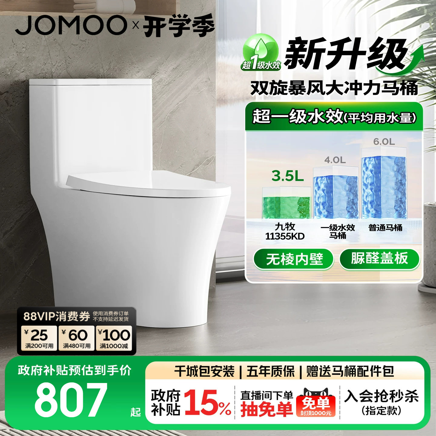 【政府补贴15%】九牧卫浴马桶虹吸双旋抗菌无棱节水家用坐便器