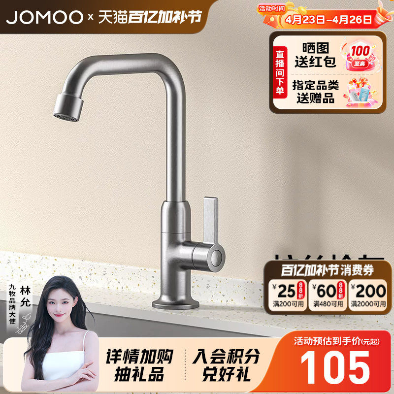九牧官方旗舰店水龙头厨房万向旋转防溅单冷洗菜盆家用洗手池快开
