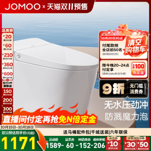 九牧卫浴轻智能马桶零压脚感泡沫盾虹吸坐便器SQ6645 抢免定金