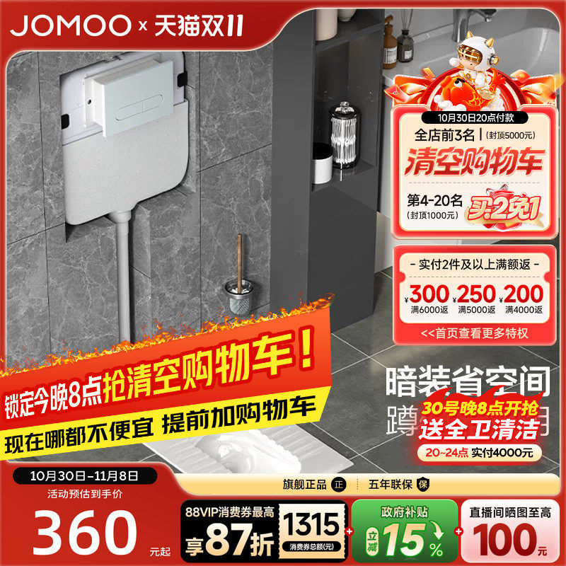 【政府补贴15%】九牧隐藏式水箱嵌入式蹲坑陶瓷蹲便器入墙式水箱