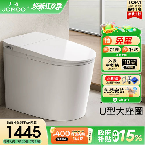 【九牧33年专注高端卫浴】【整机质保6年】
