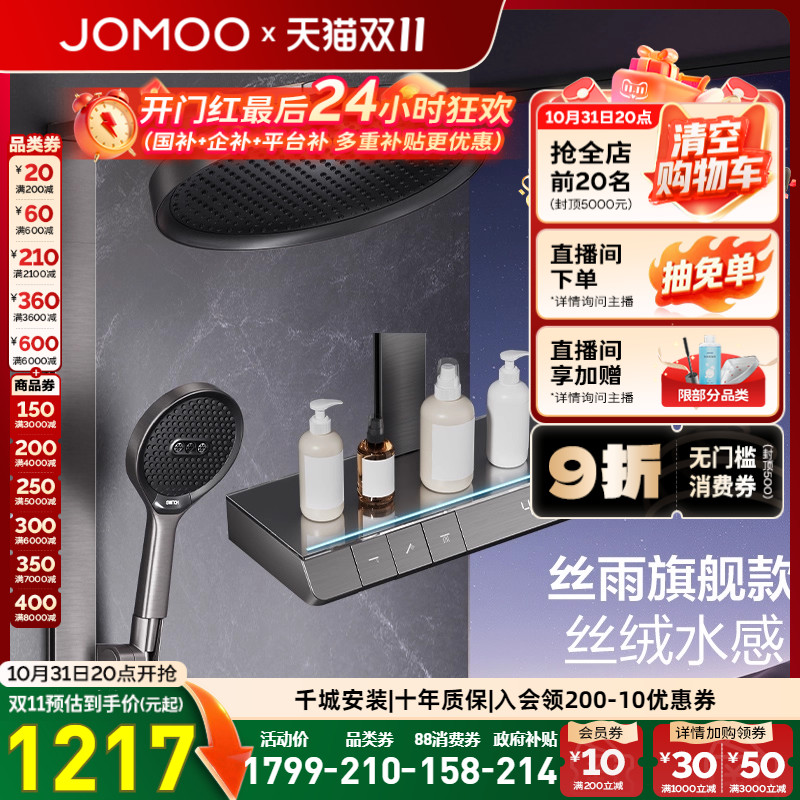 九牧琴键天幕丝雨恒温淋浴花洒套装淋浴器方管贴墙卫生间喷头淋雨