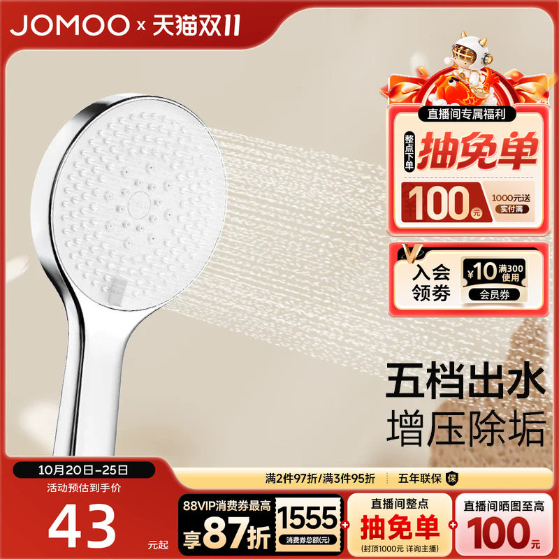 九牧卫浴家用浴室五功能手持花洒莲蓬头淋浴器配件花洒喷头单头